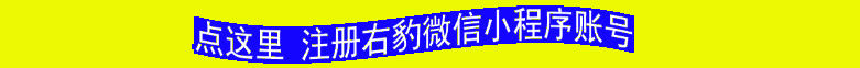 右豹小程序邀请码,右豹官方app邀请码